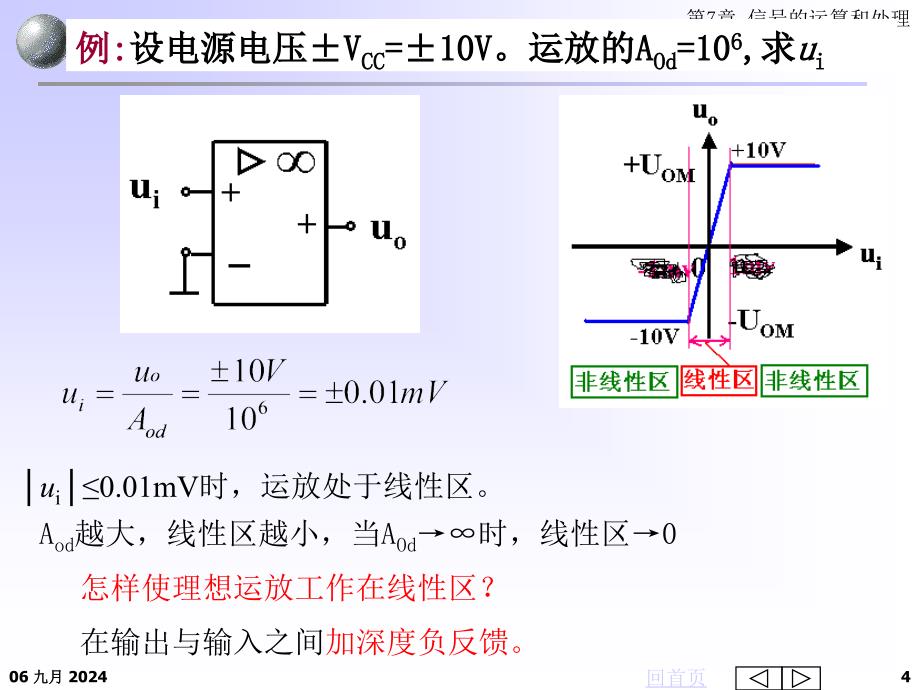 信号运算与处理电路_第4页