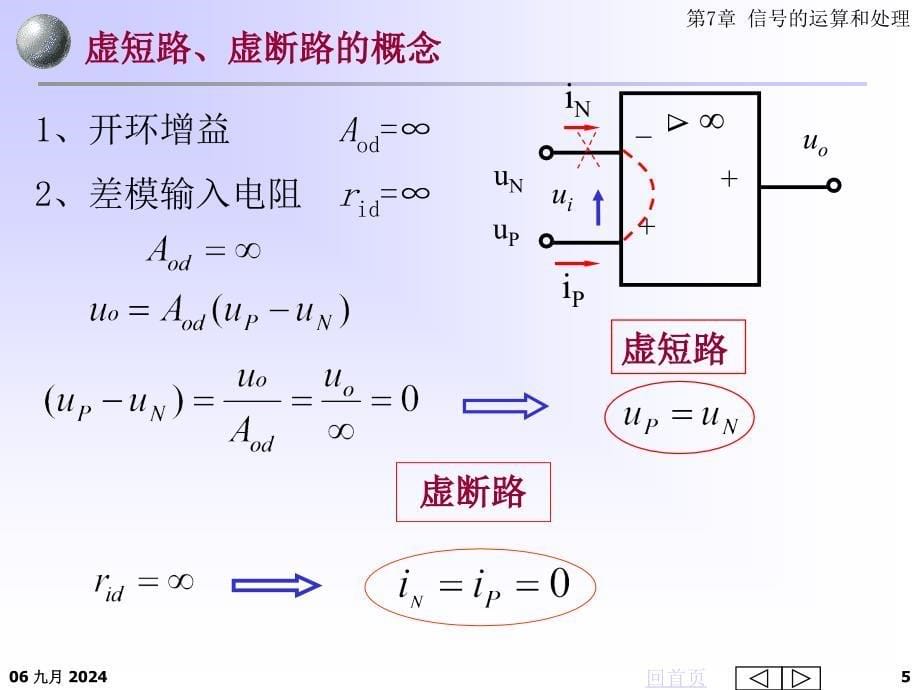 信号运算与处理电路_第5页