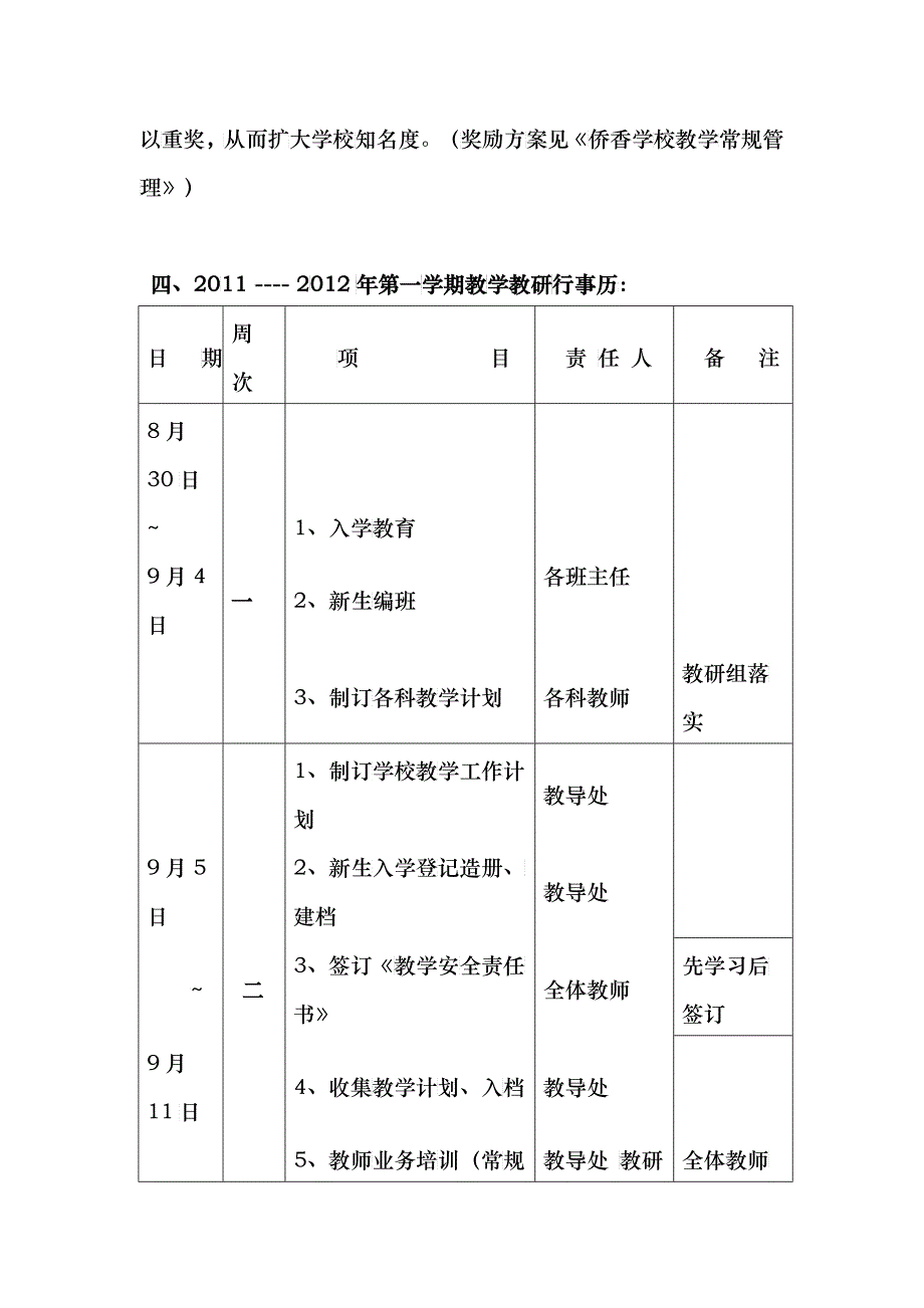 XXXX年秋季教务处工作计划_第3页