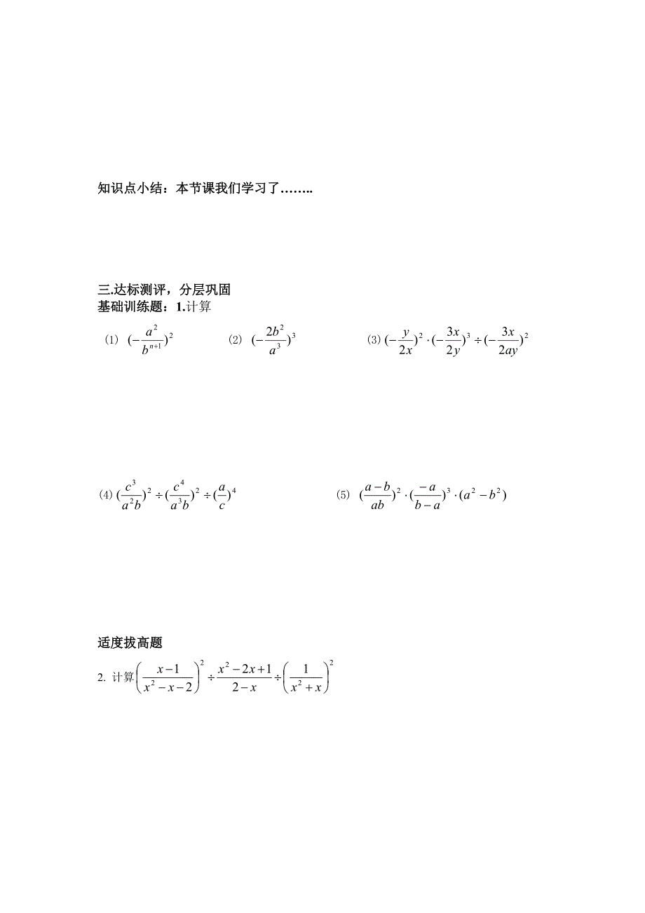 1521分式的乘方导学案2_第3页