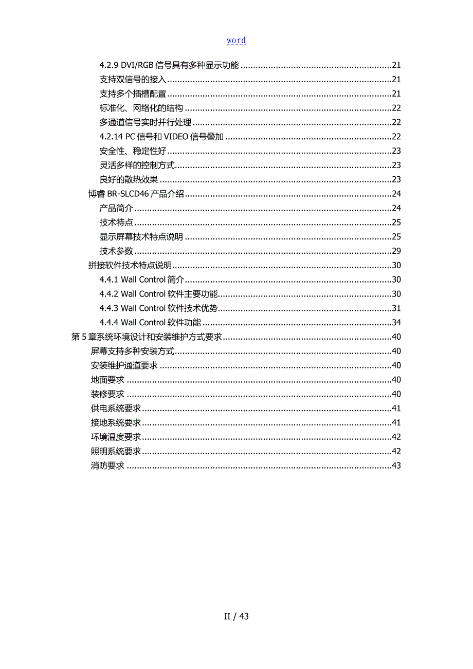 博睿大屏液晶拼接显示系统方案设计(3x446寸700)_第3页