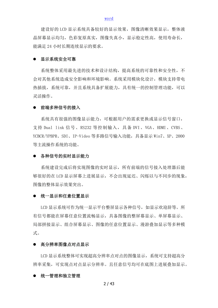 博睿大屏液晶拼接显示系统方案设计(3x446寸700)_第5页