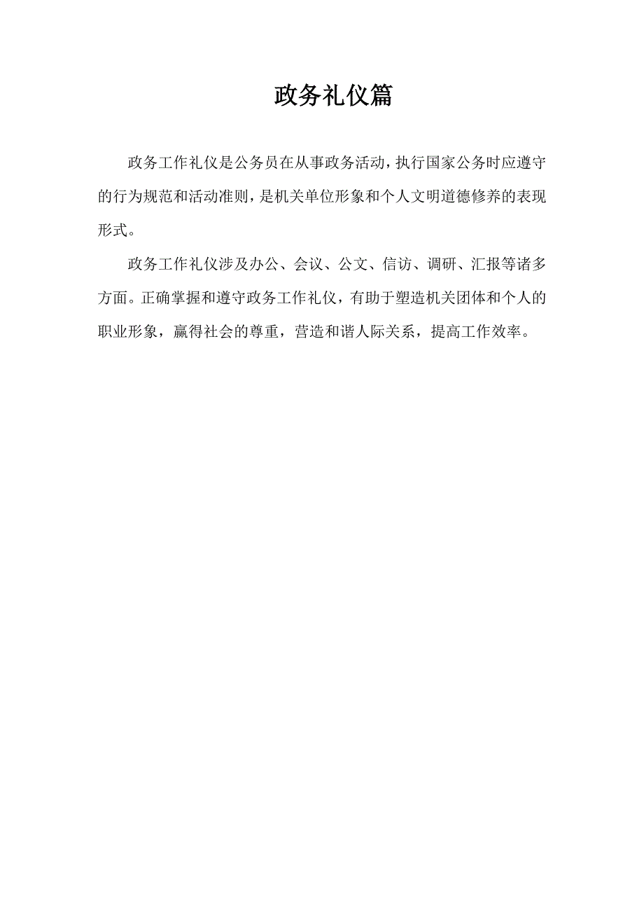 办公礼仪_第4页