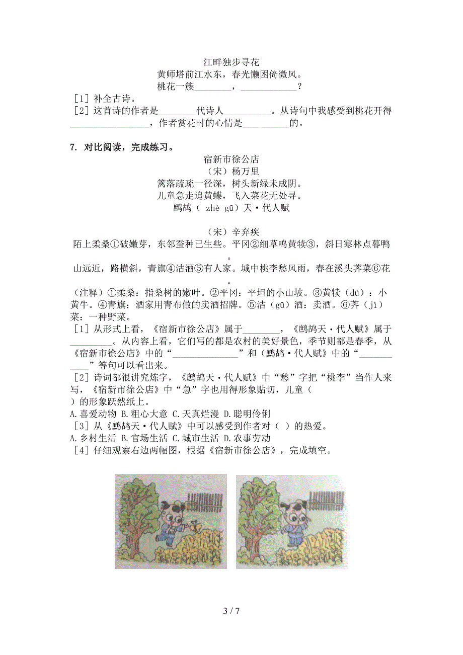 四年级语文上学期古诗阅读与理解考前加深练习北师大版_第3页