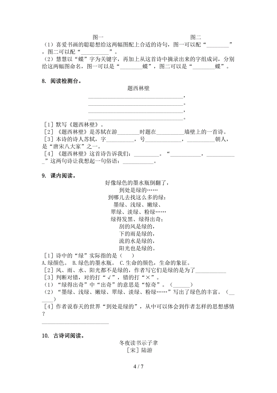 四年级语文上学期古诗阅读与理解考前加深练习北师大版_第4页