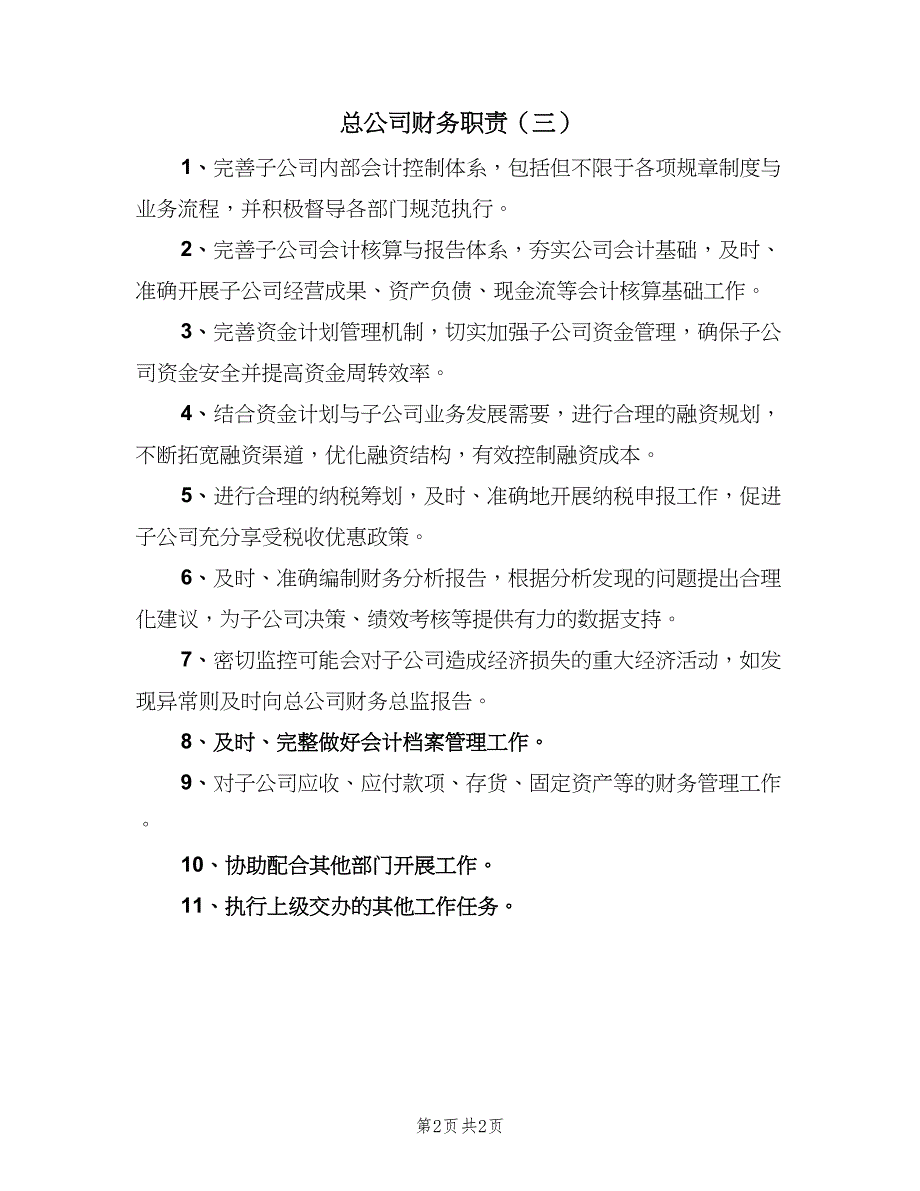 总公司财务职责（3篇）.doc_第2页