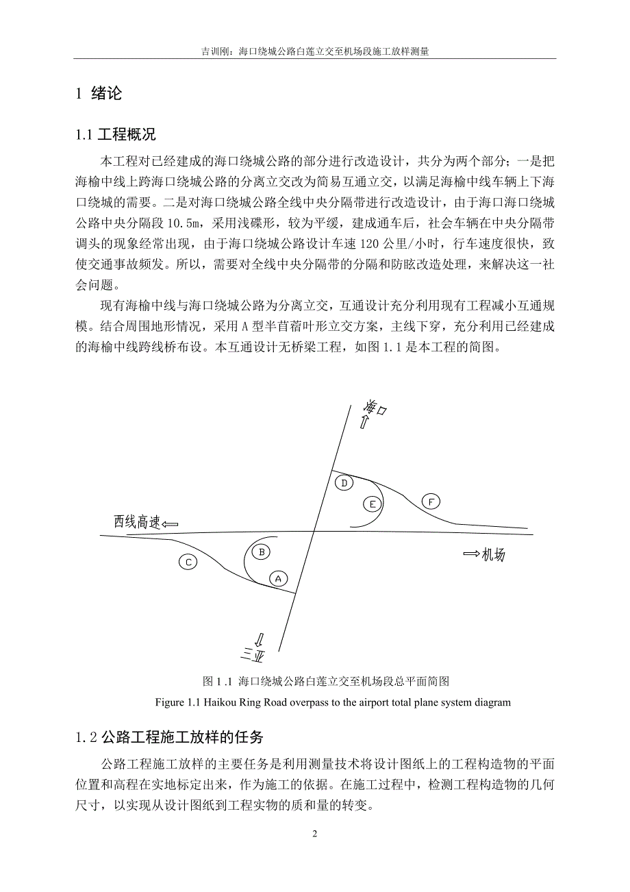 公路立交施工放样测量方法_第2页