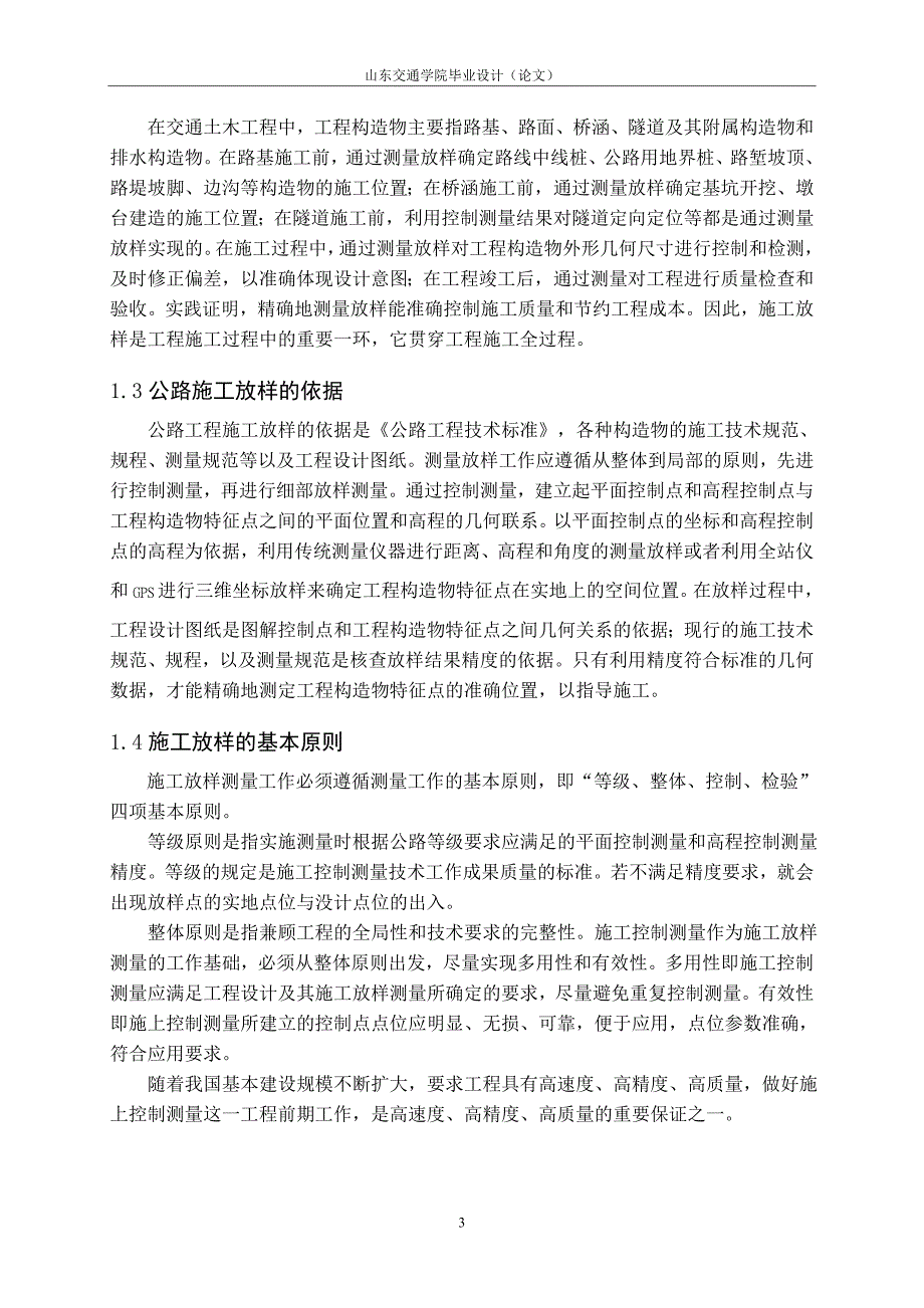 公路立交施工放样测量方法_第3页