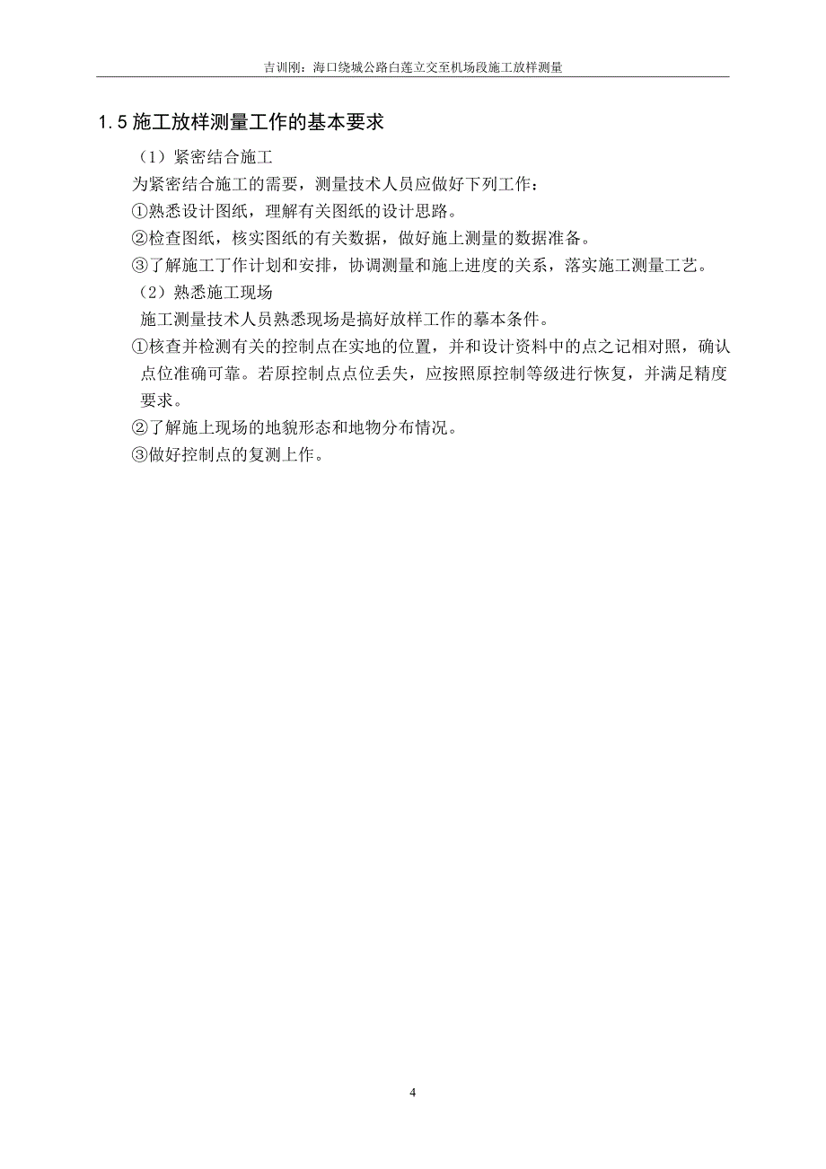 公路立交施工放样测量方法_第4页