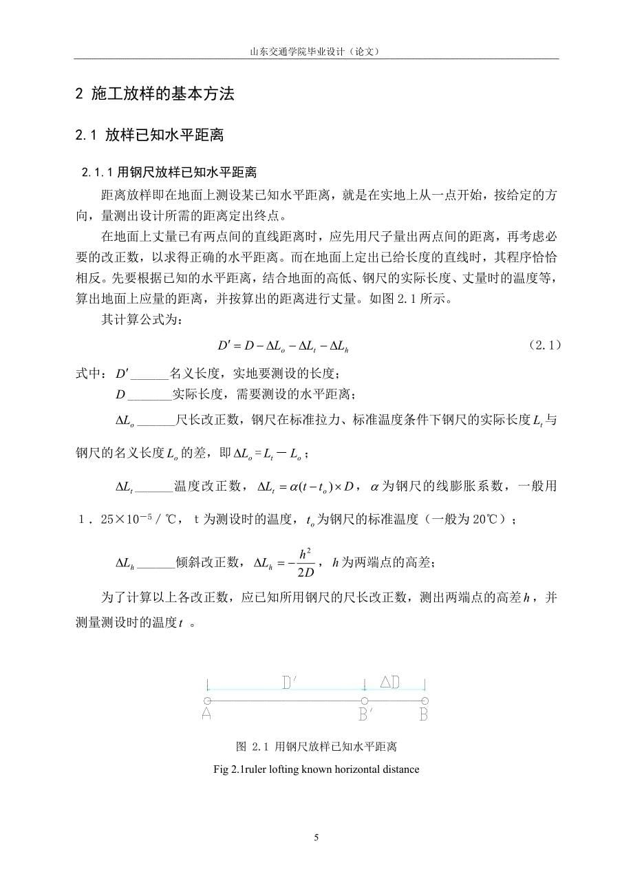 公路立交施工放样测量方法_第5页