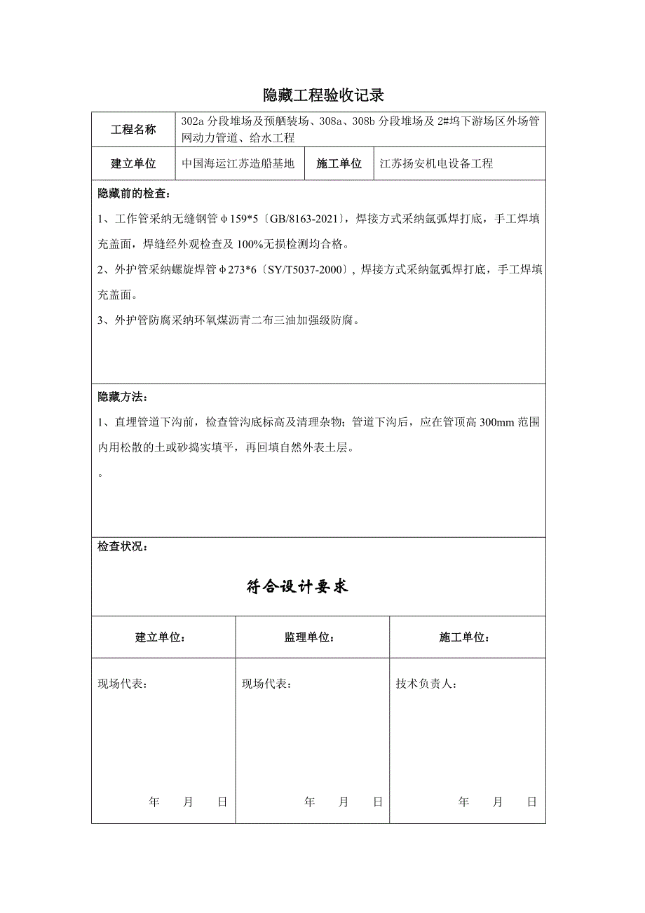 管道工程隐蔽验收记录_第2页