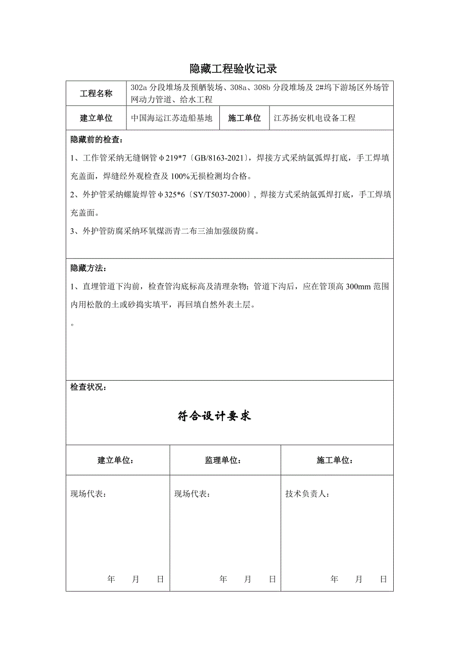 管道工程隐蔽验收记录_第3页