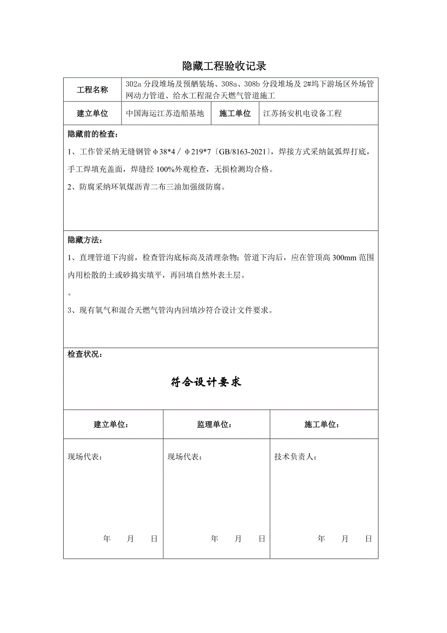 管道工程隐蔽验收记录_第4页