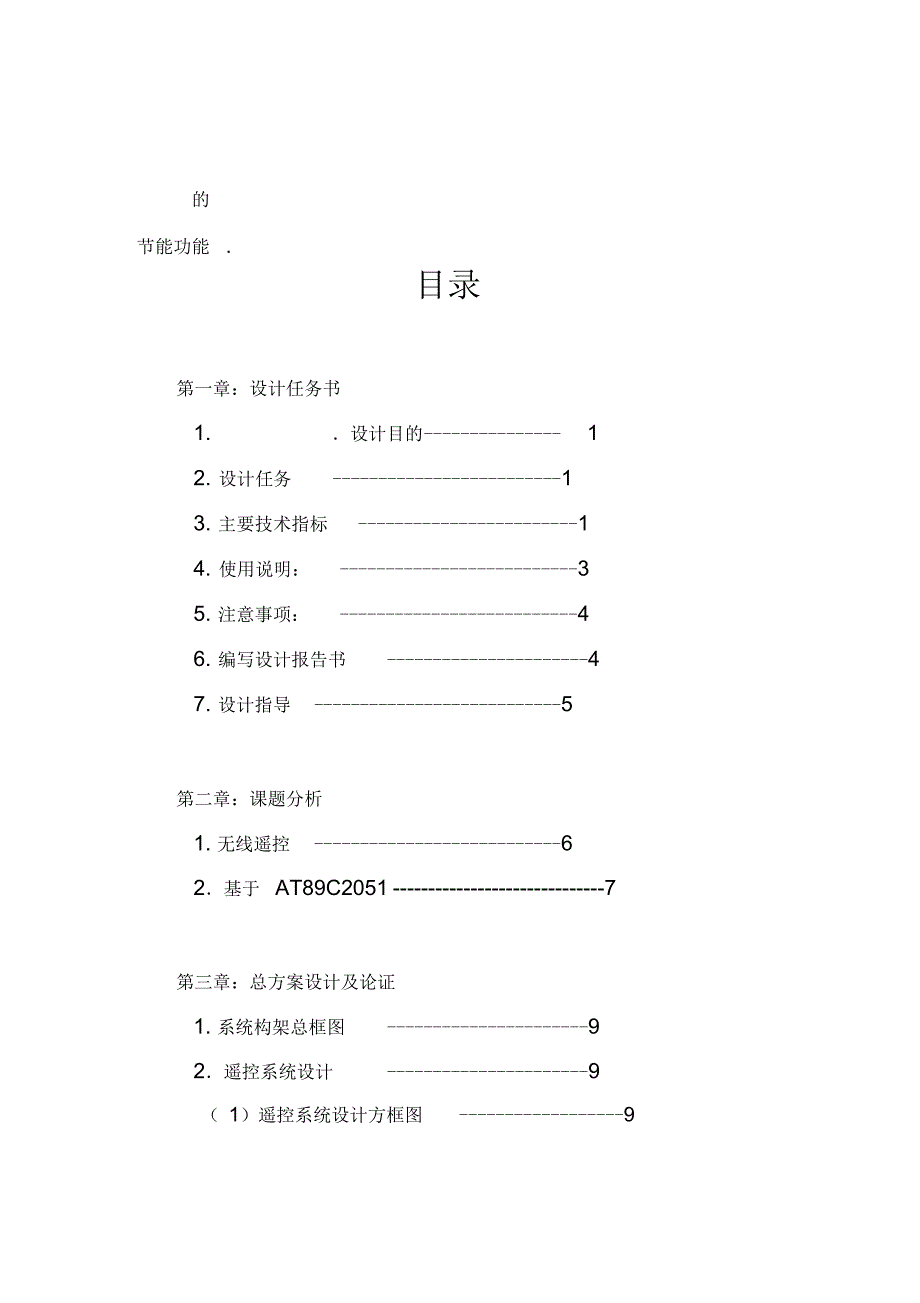 多路无线遥控灯节能控制器_第2页