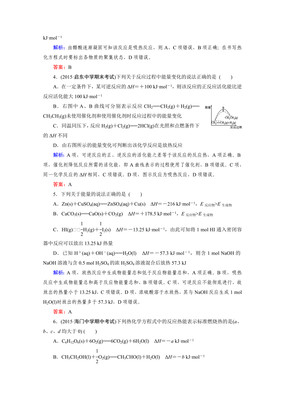 新编高考化学一轮总复习练习：章末综合检测6 含答案_第2页