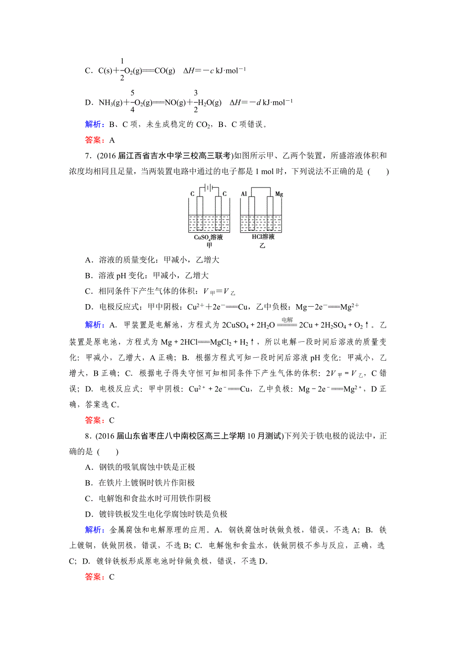 新编高考化学一轮总复习练习：章末综合检测6 含答案_第3页