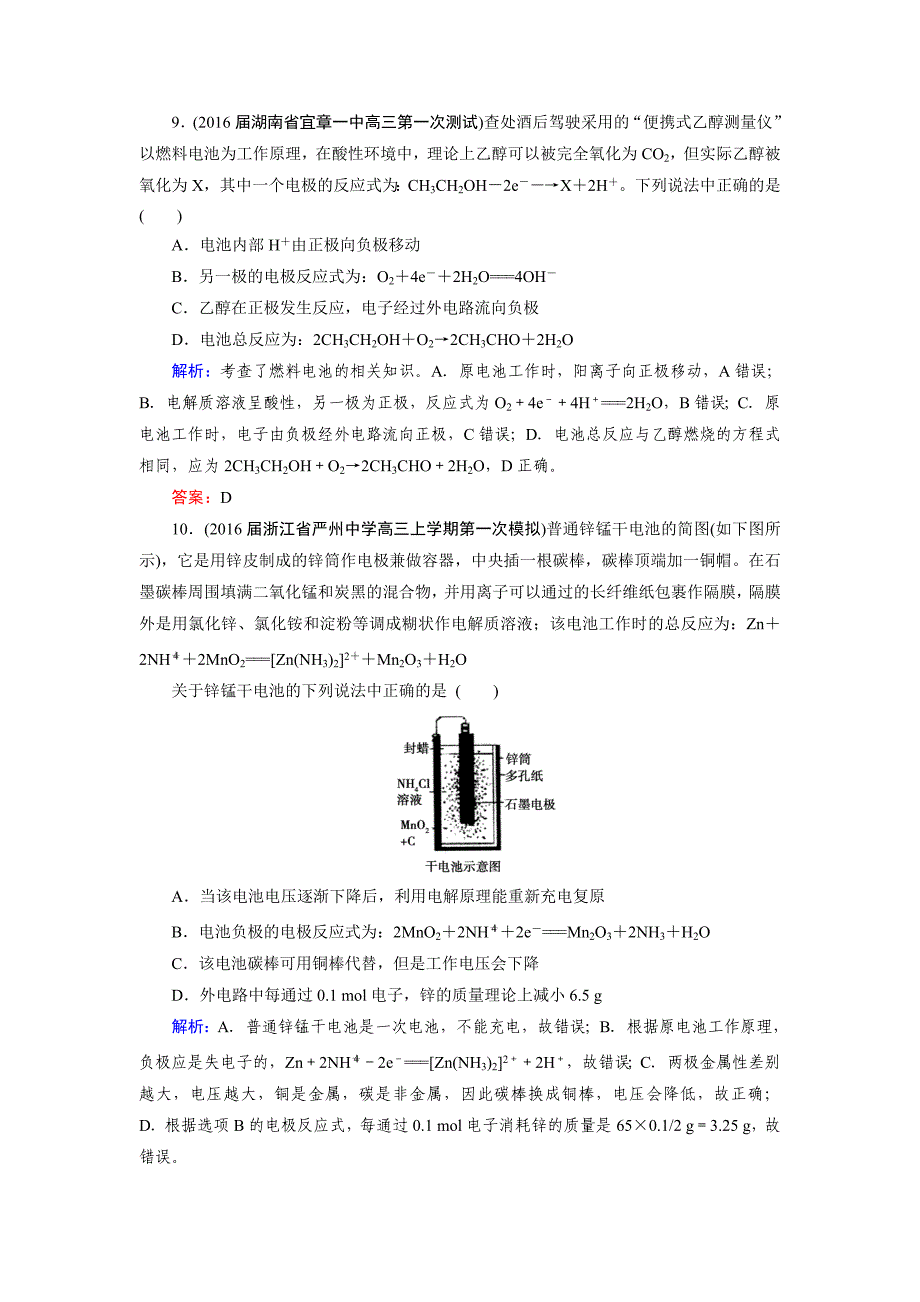 新编高考化学一轮总复习练习：章末综合检测6 含答案_第4页