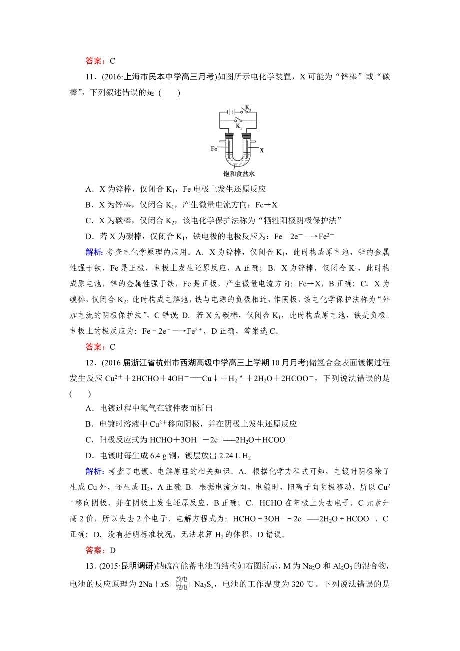 新编高考化学一轮总复习练习：章末综合检测6 含答案_第5页