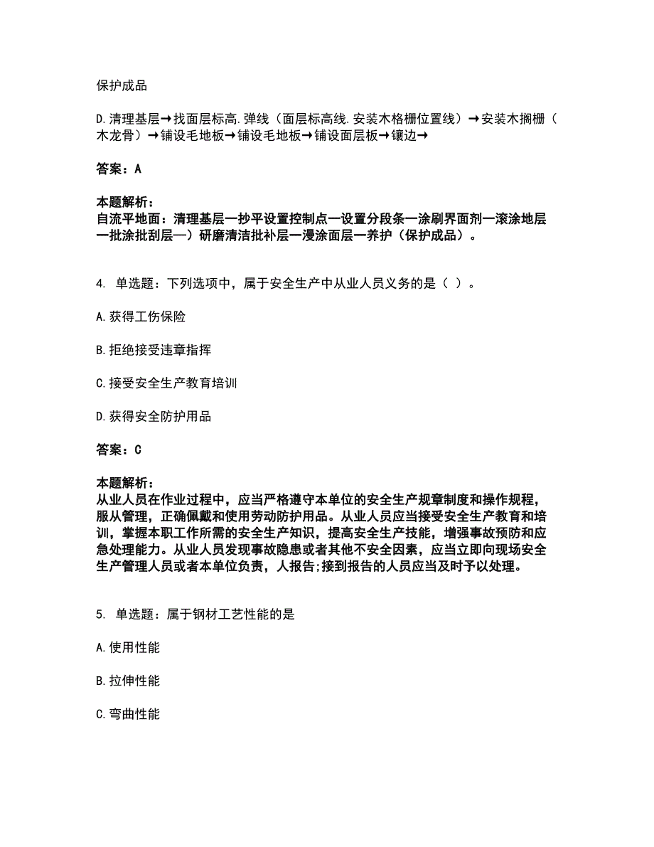 2022施工员-土建施工基础知识考试全真模拟卷7（附答案带详解）_第2页