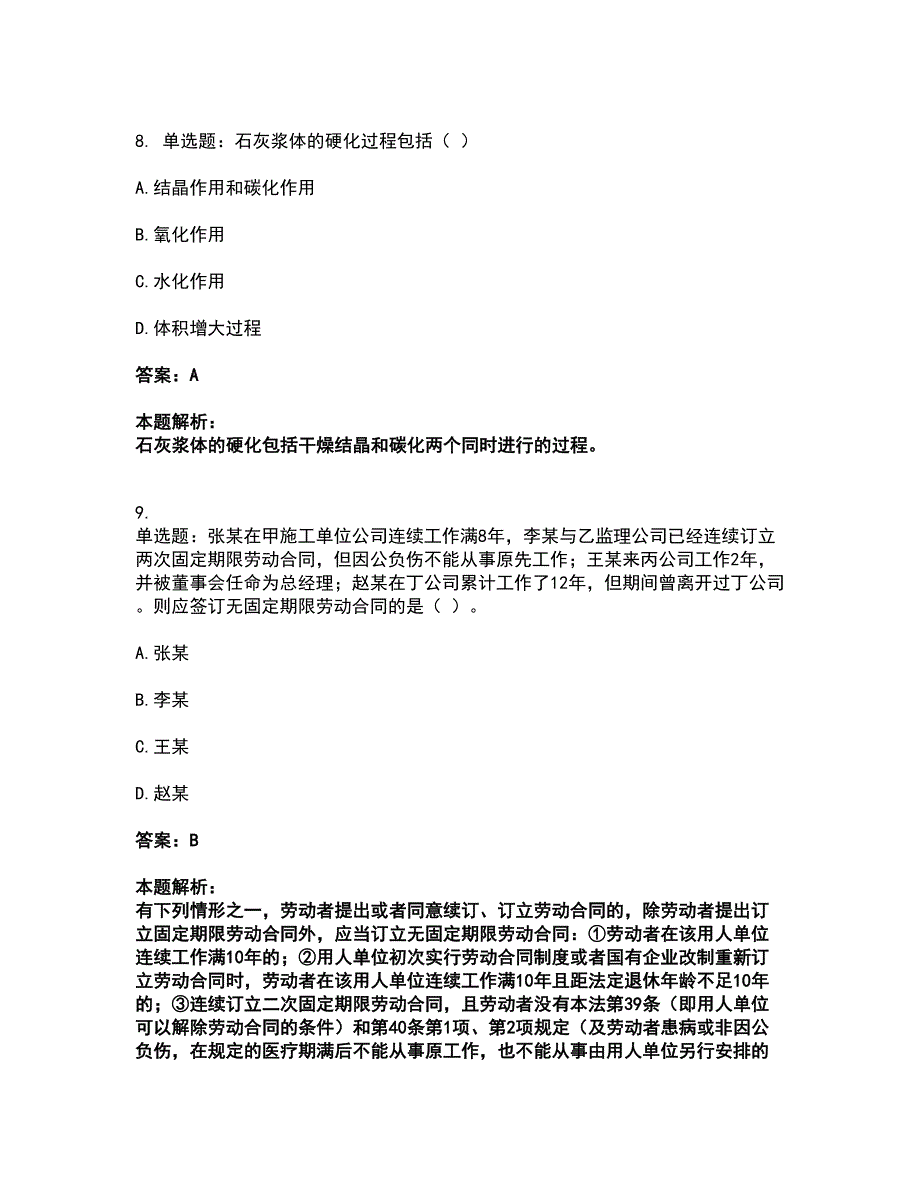 2022施工员-土建施工基础知识考试全真模拟卷7（附答案带详解）_第4页