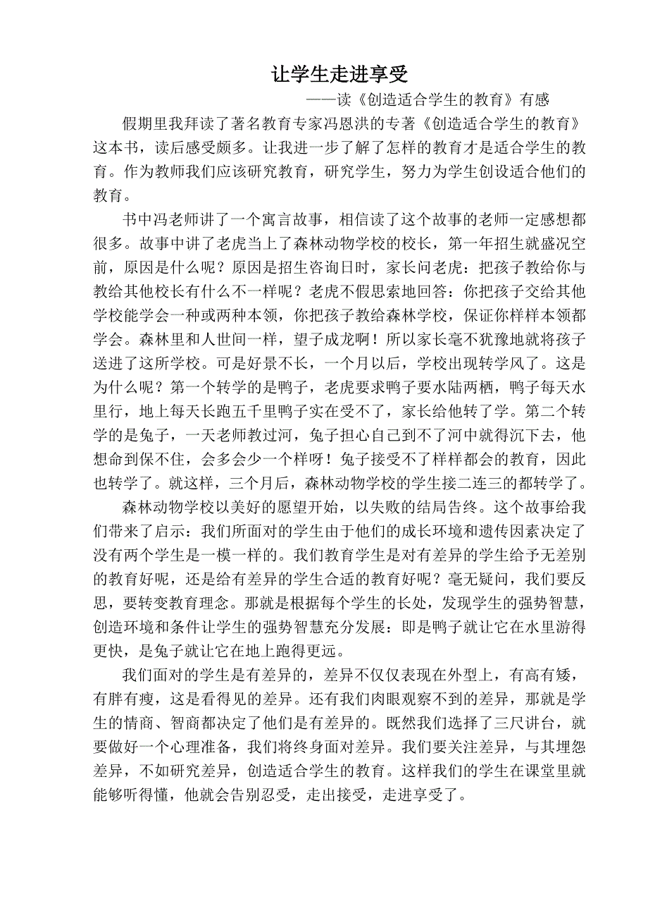 让学生享受学习_第1页