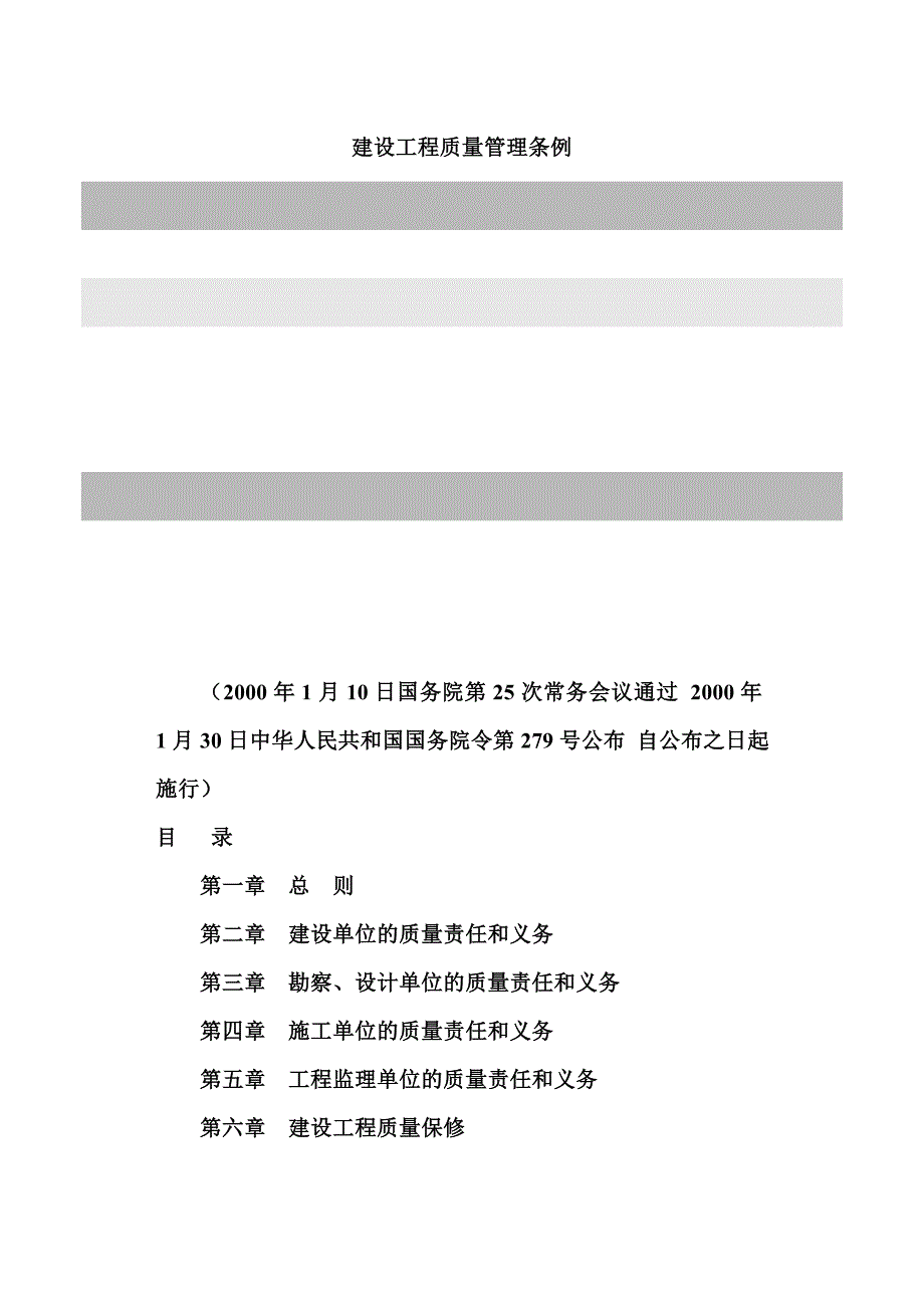 建设工程质量管理条例_第1页