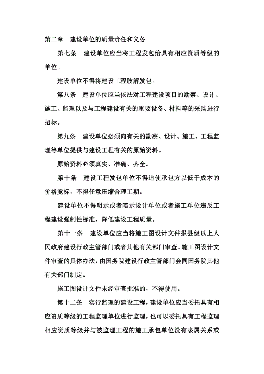 建设工程质量管理条例_第3页