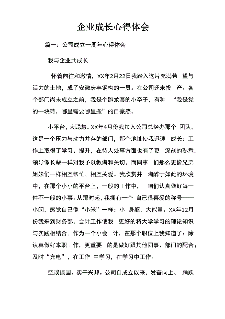 企业成长心得体会_第1页