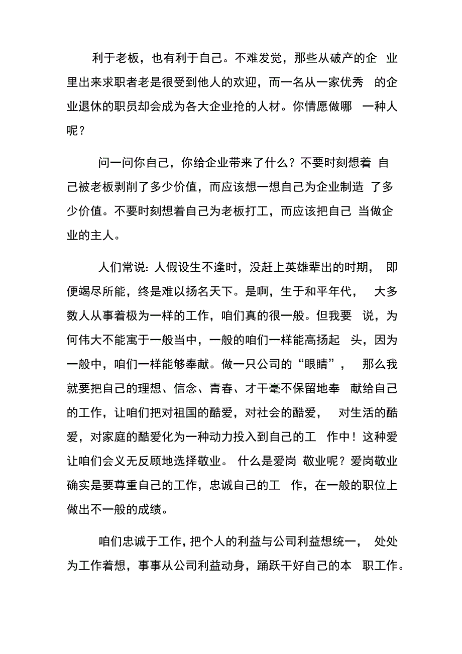 企业成长心得体会_第4页