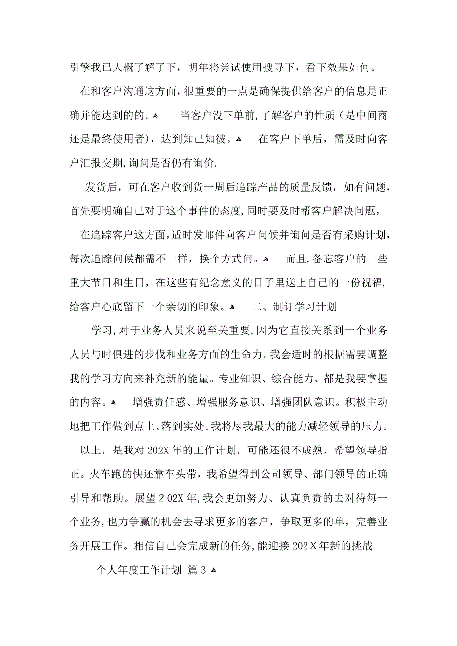 实用的个人年度工作计划集锦8篇_第3页