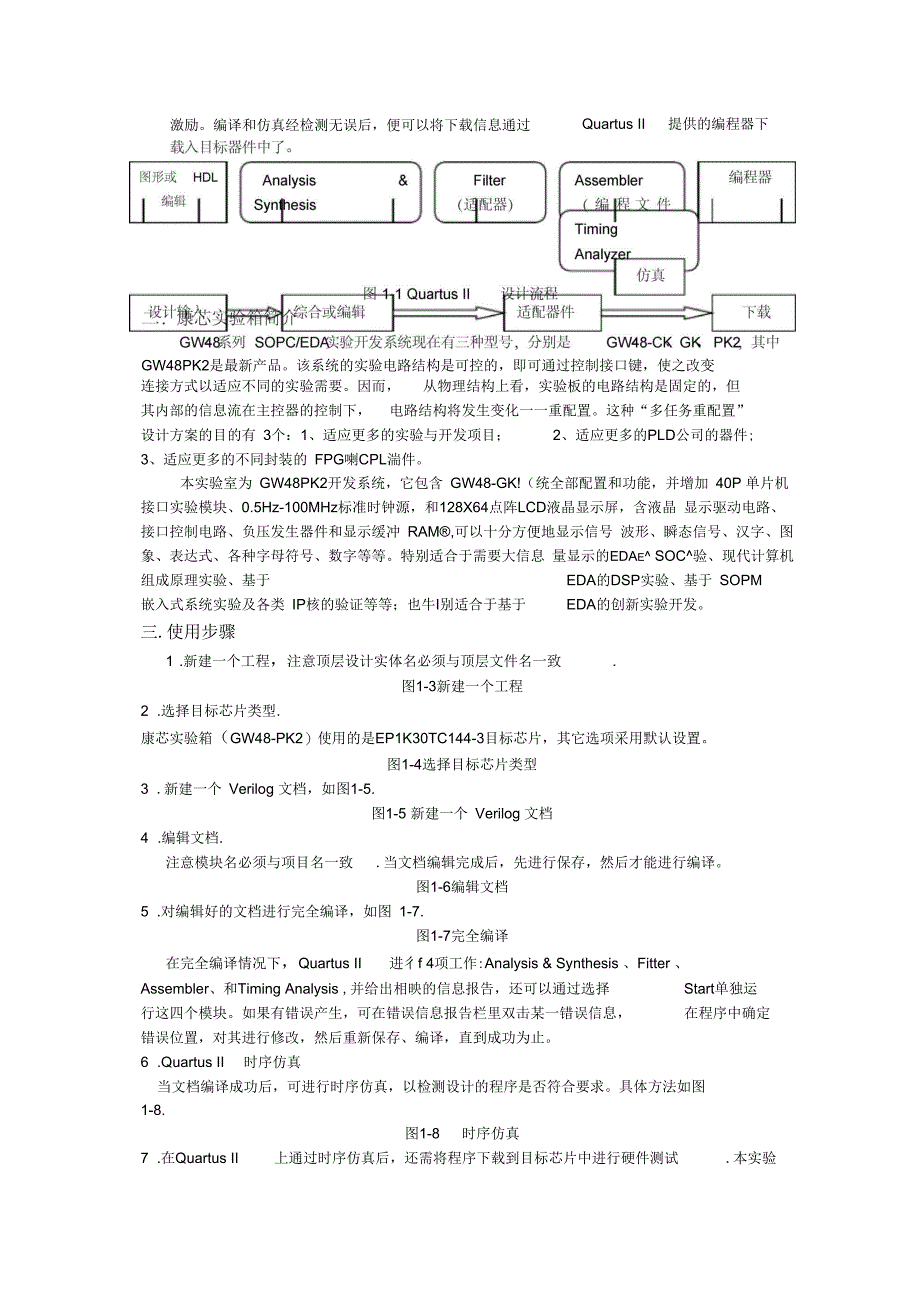 QuartusII开发环境简介_第2页