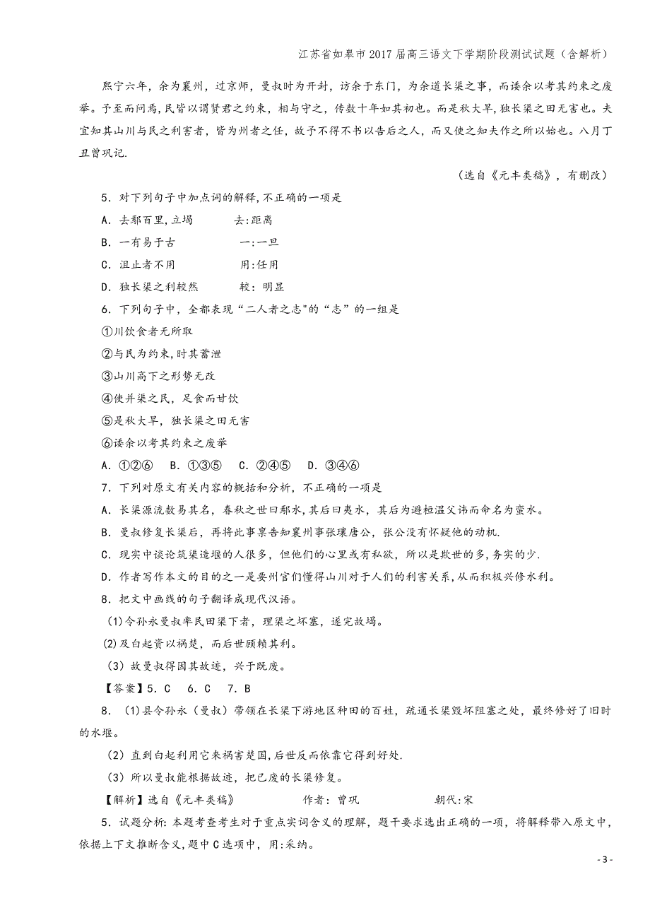 江苏省如皋市2017届高三语文下学期阶段测试试题(含解析).doc_第3页