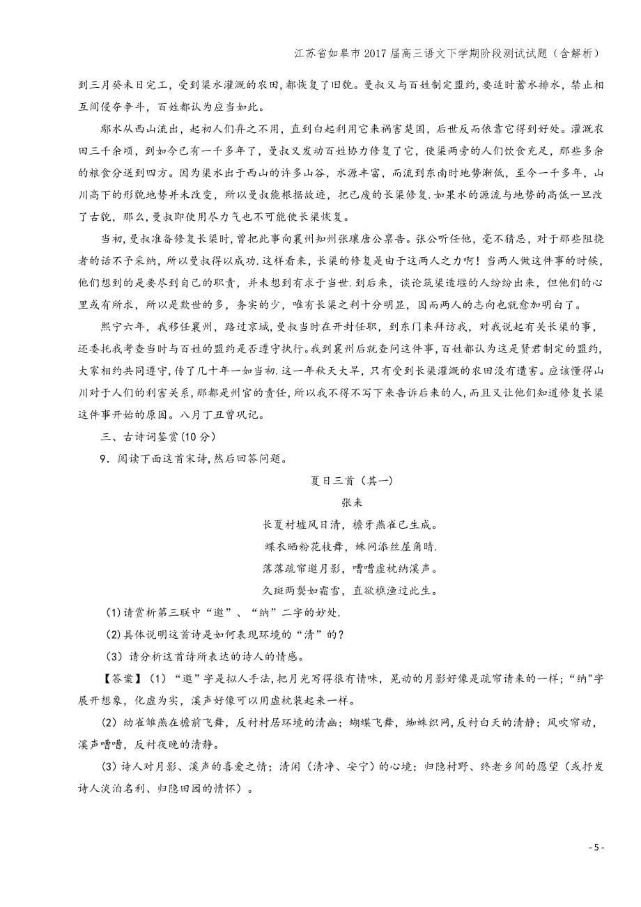 江苏省如皋市2017届高三语文下学期阶段测试试题(含解析).doc_第5页