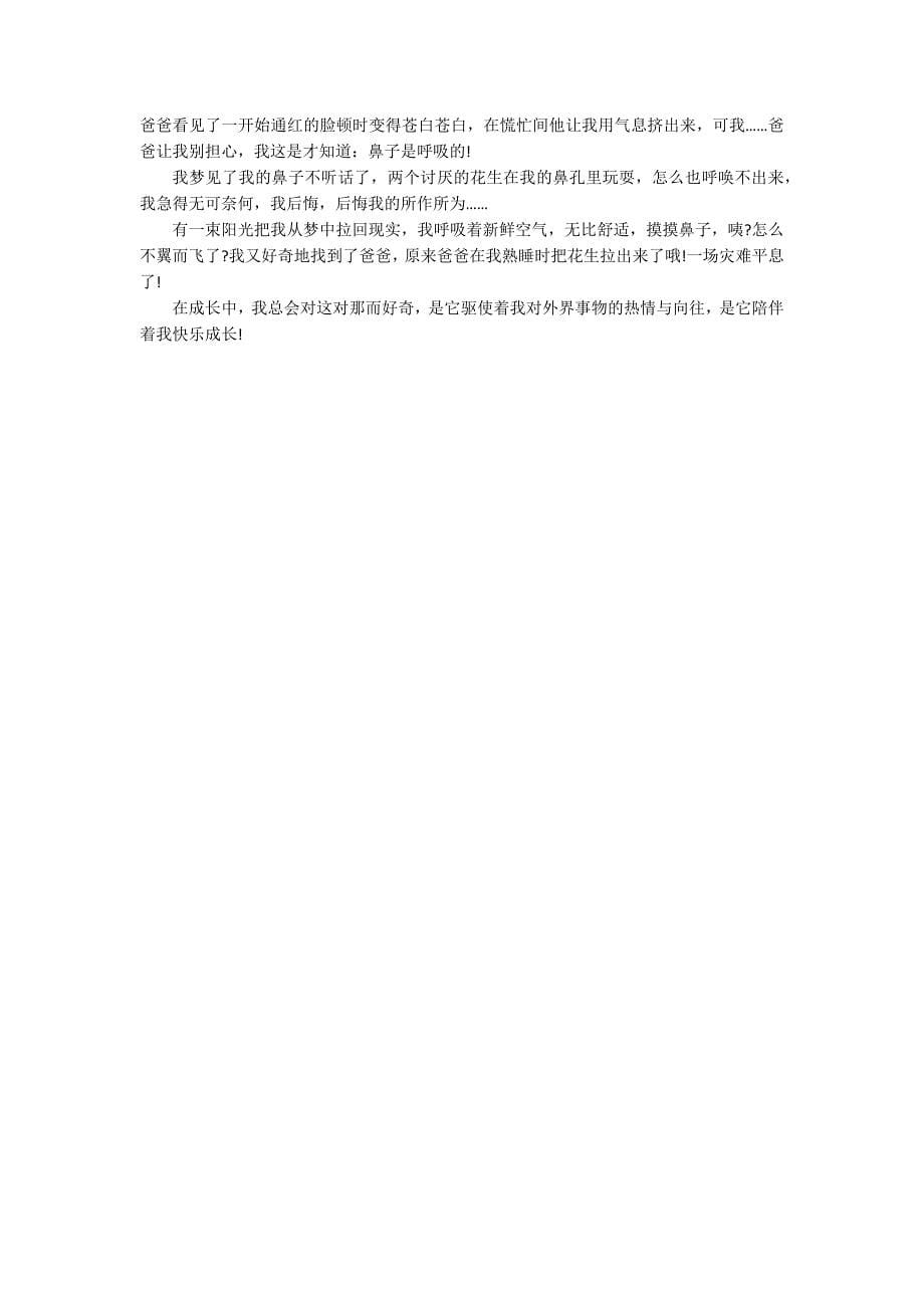 北京中考作文7篇_第5页