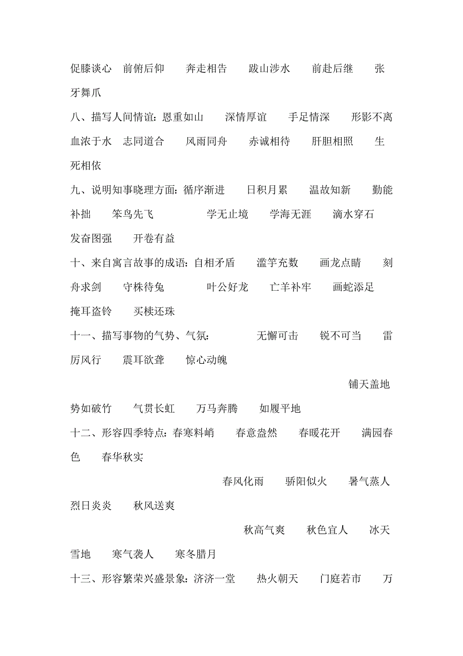 成语归类大全.doc_第2页