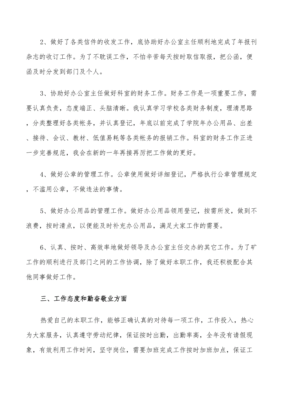 2022煤矿工人工作总结以及工作计划范文_第2页