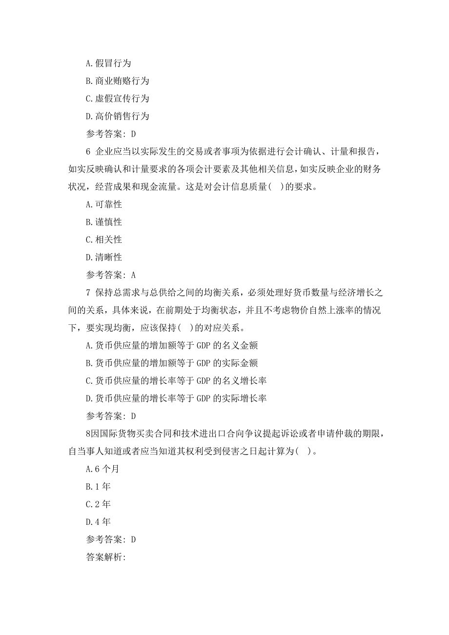 经济师中级经济基础强化试题及答案1_第2页