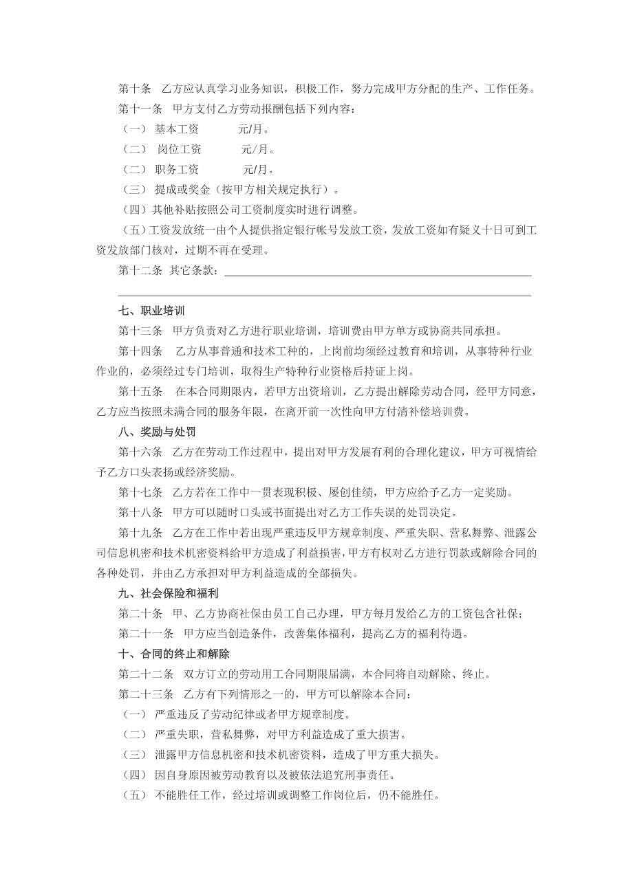 劳动用工合同书_第3页