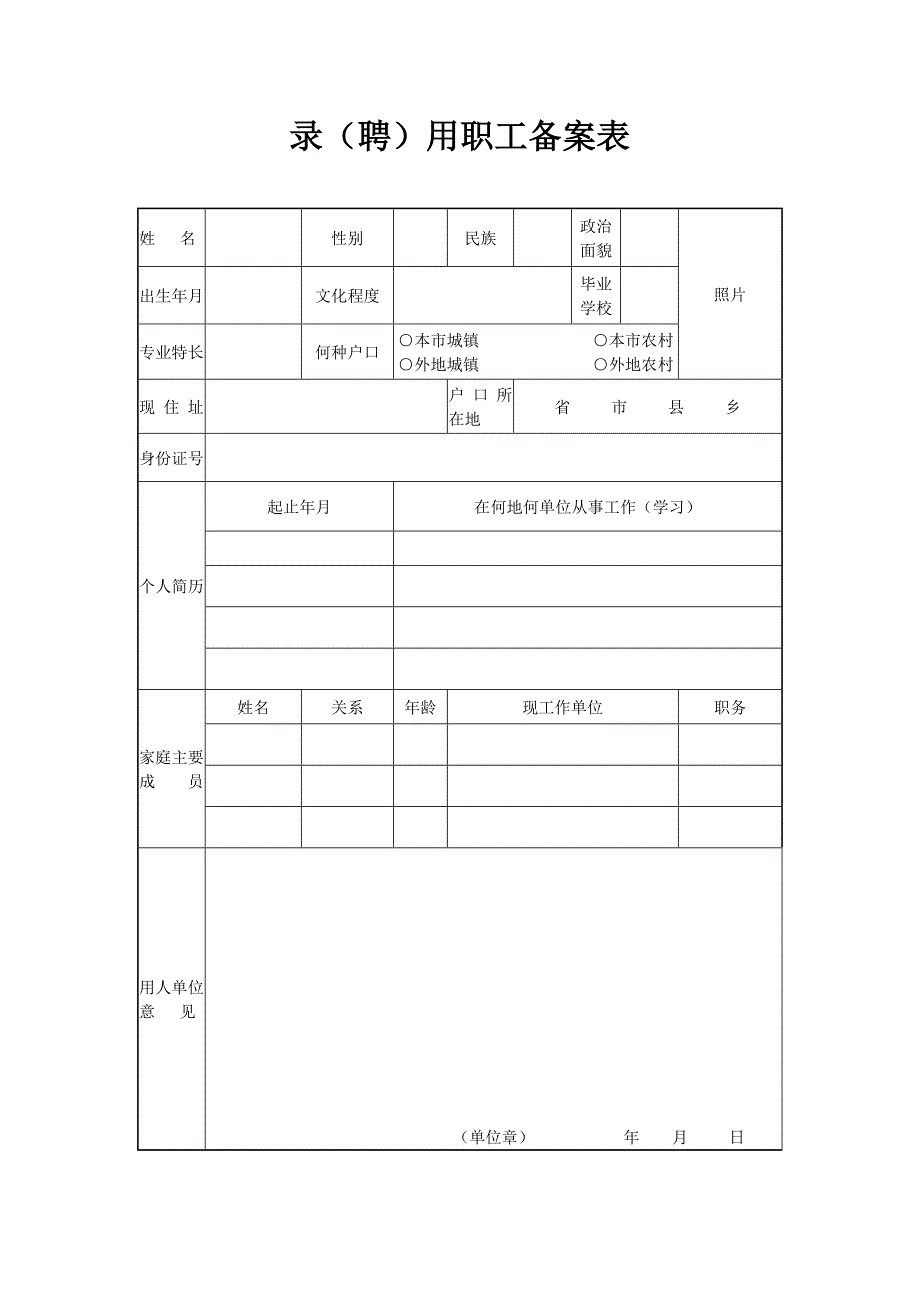 劳动用工合同书_第5页