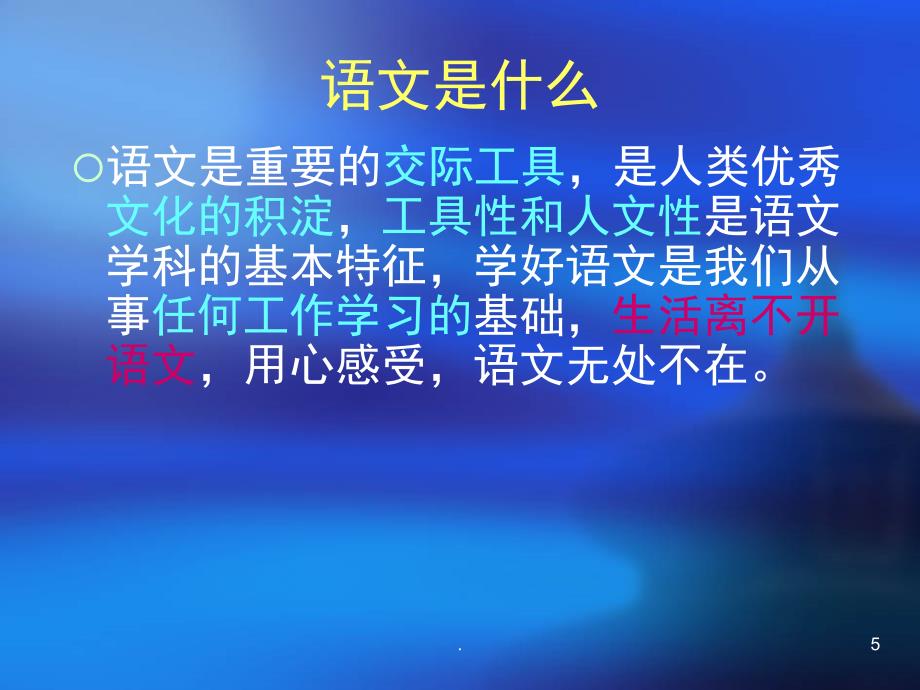 怎样学习高中语文PPT精选文档_第5页