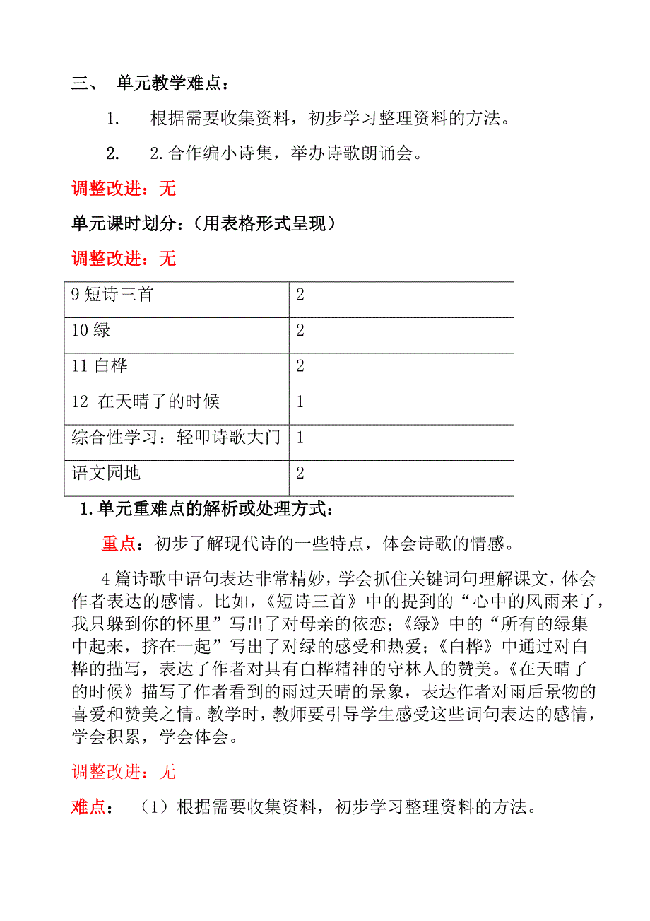 第三单元备课案.docx_第2页