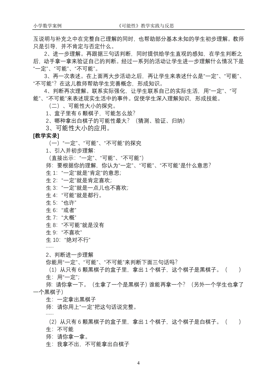 论文：可能性教学实践与反思.doc_第4页