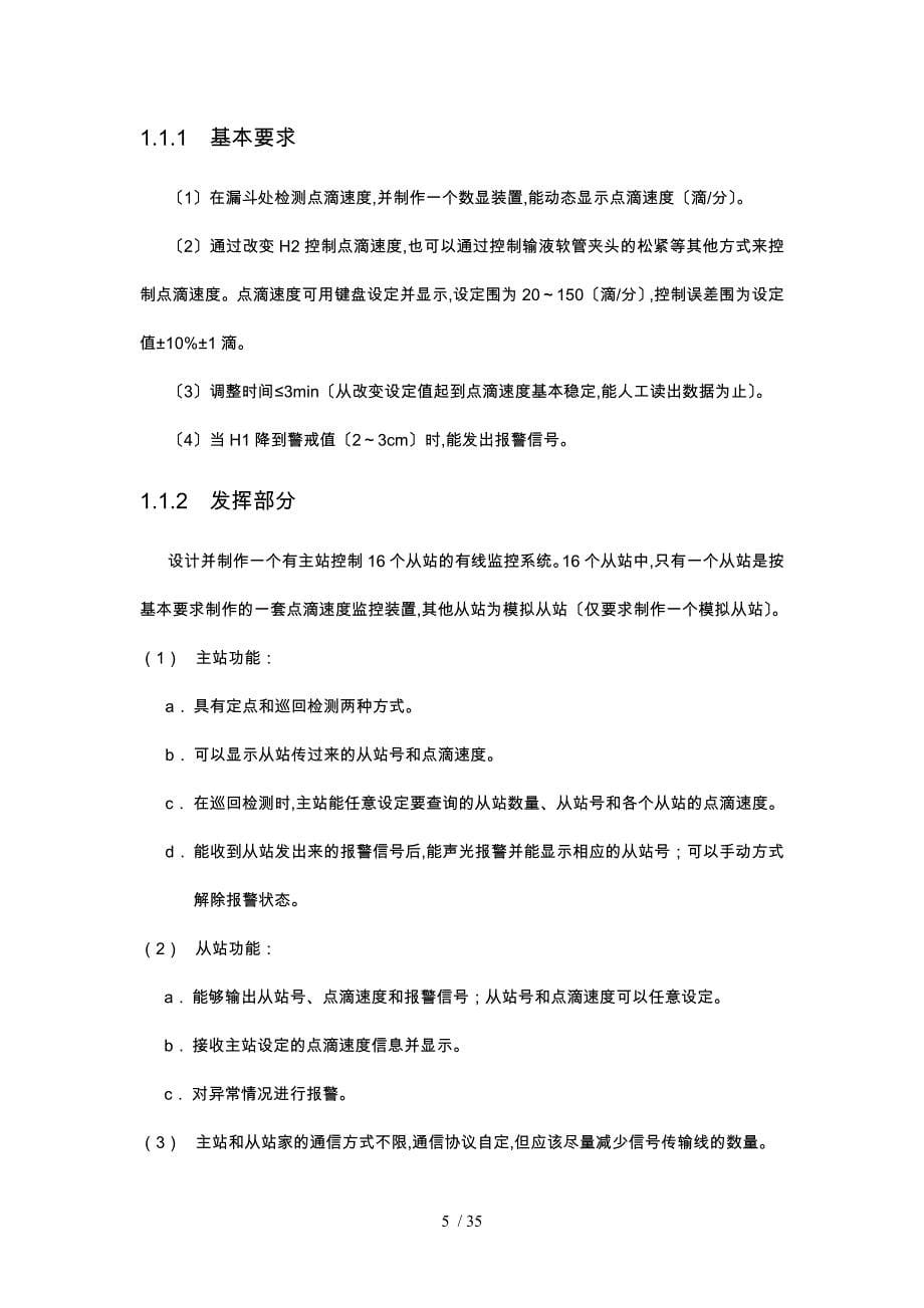 液体点滴速度监控装置设计报告_第5页