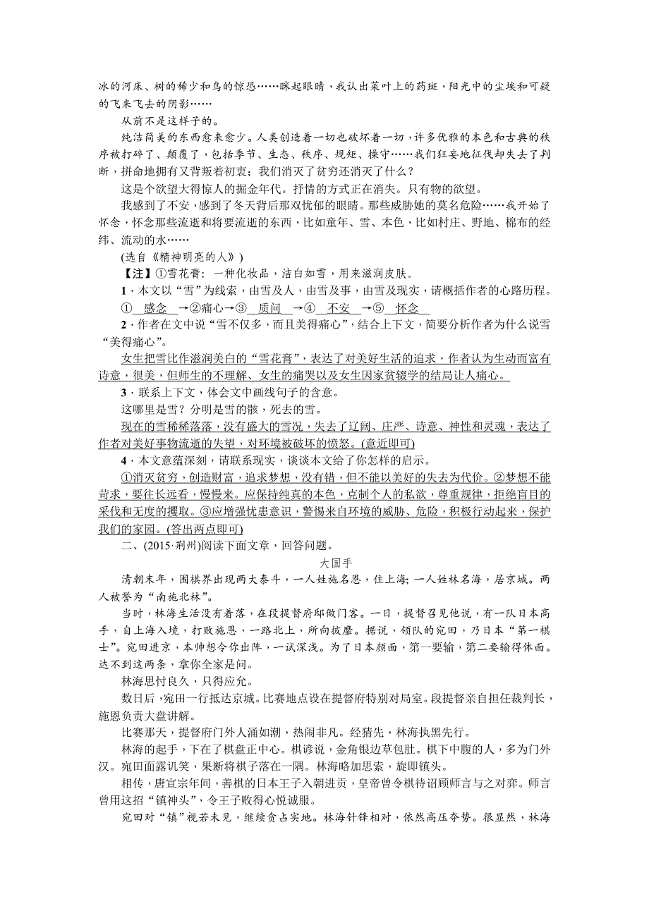 [最新]中考语文甘肃省复习考点跟踪突破16　线索与情节_第2页