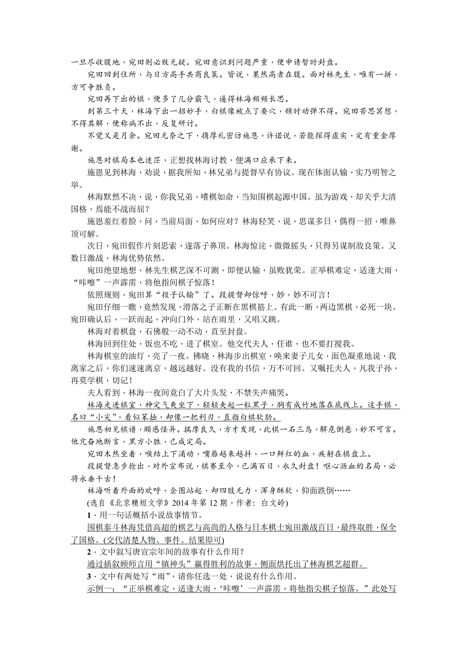 [最新]中考语文甘肃省复习考点跟踪突破16　线索与情节_第3页