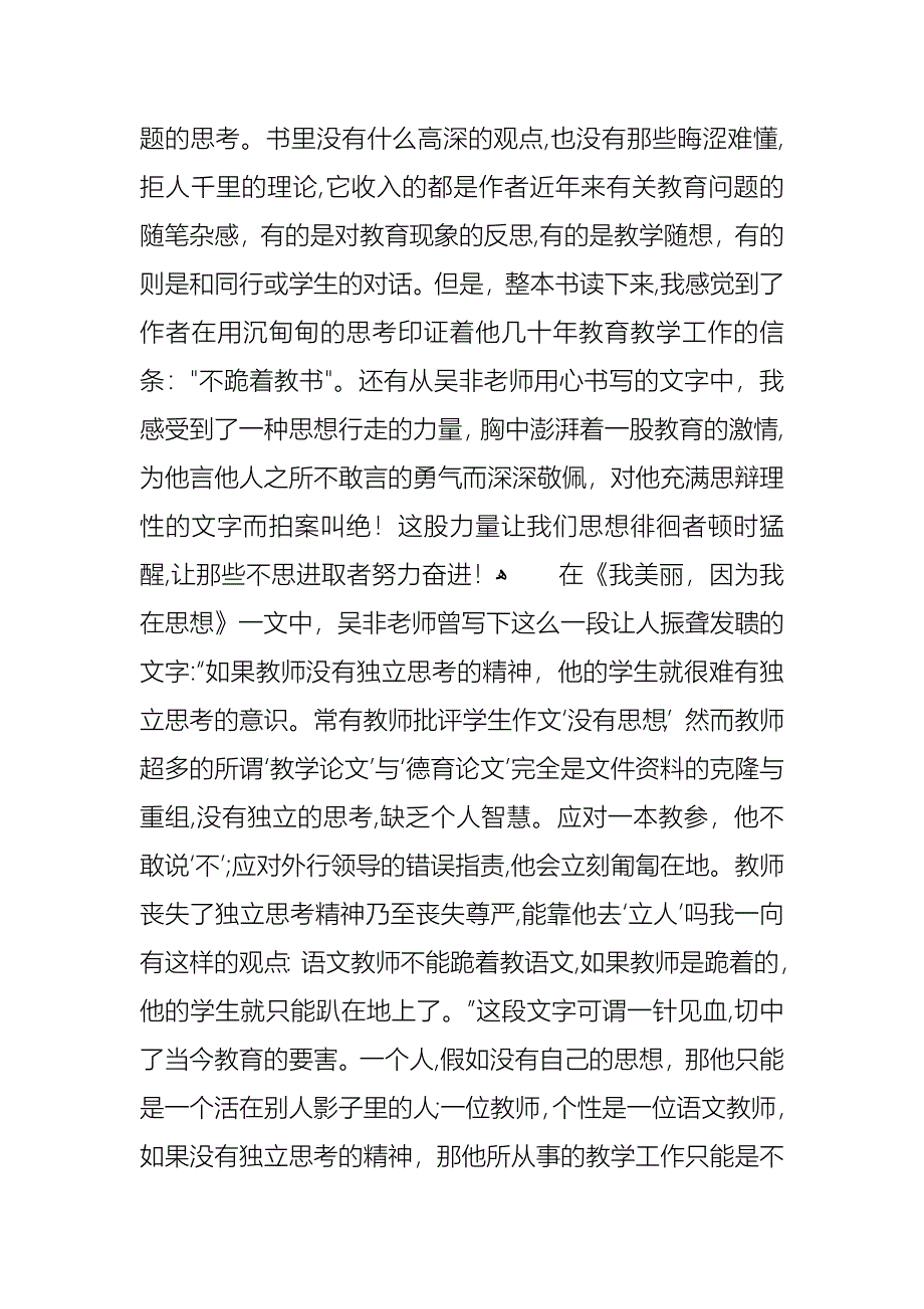 教师读书心得体会模板集合七篇_第2页