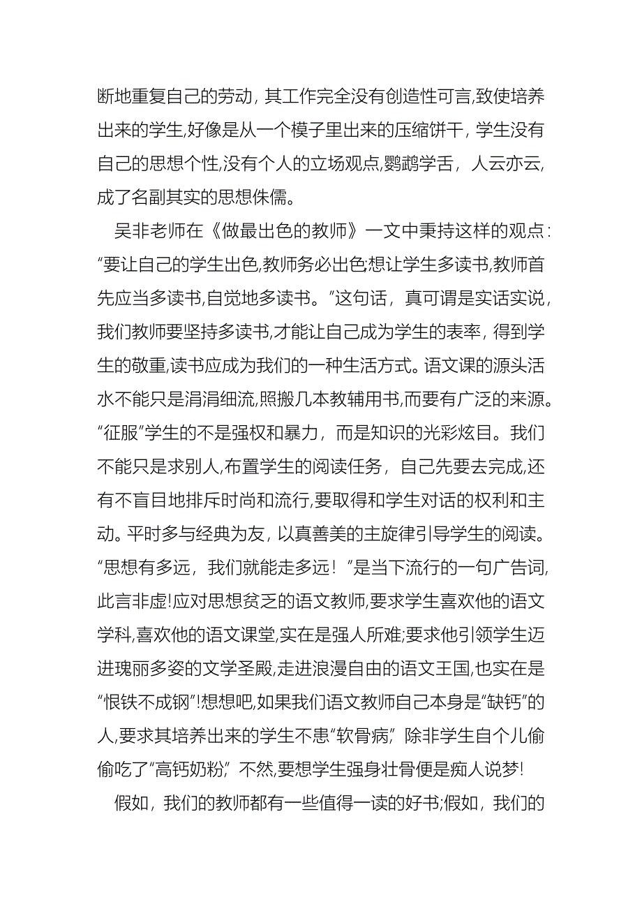 教师读书心得体会模板集合七篇_第3页