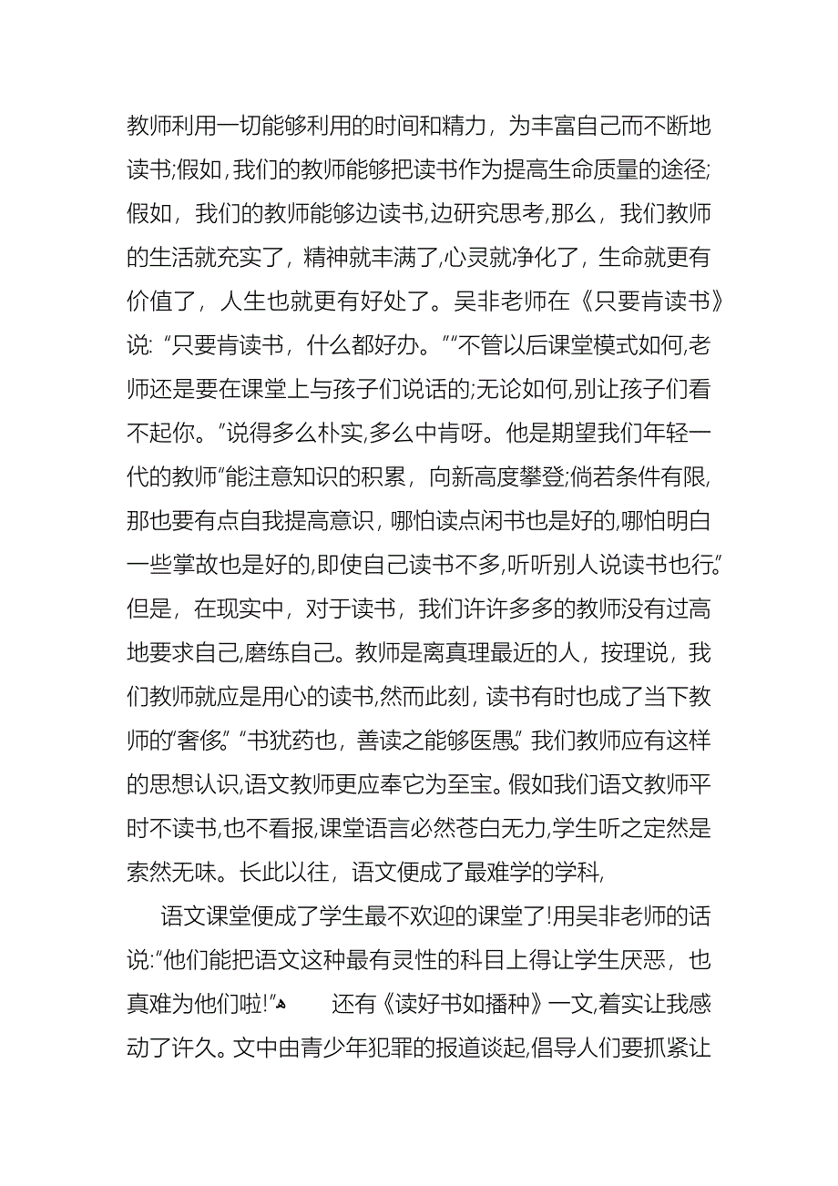 教师读书心得体会模板集合七篇_第4页