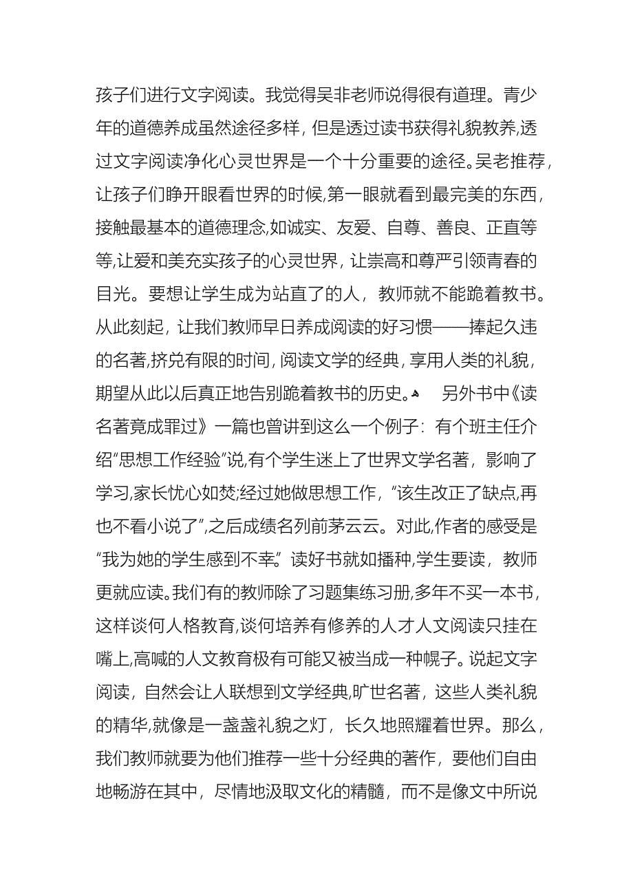 教师读书心得体会模板集合七篇_第5页