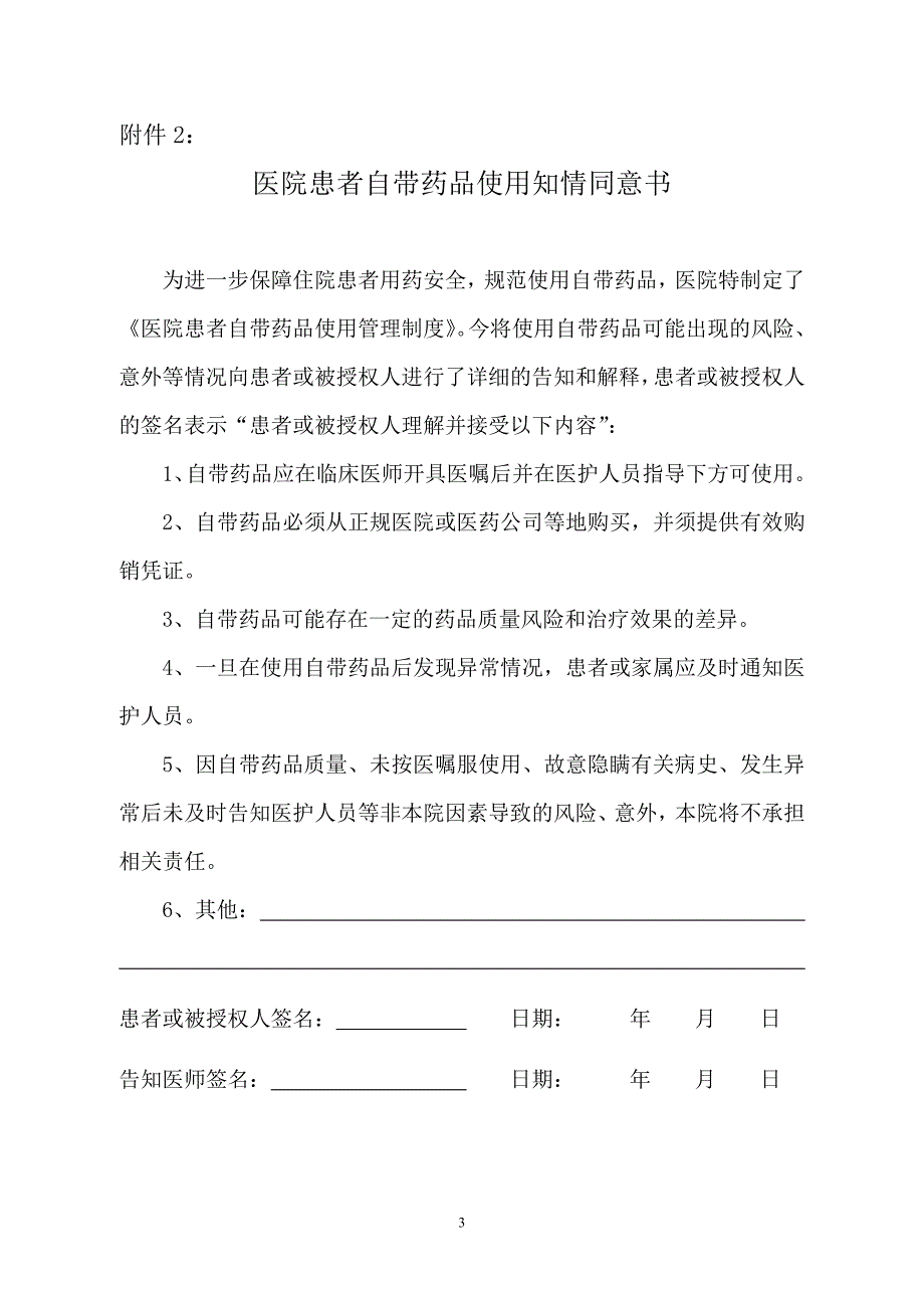 医院患者自带药品使用管理制度.doc_第3页